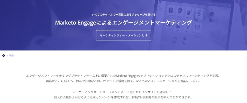 Marketo Engage