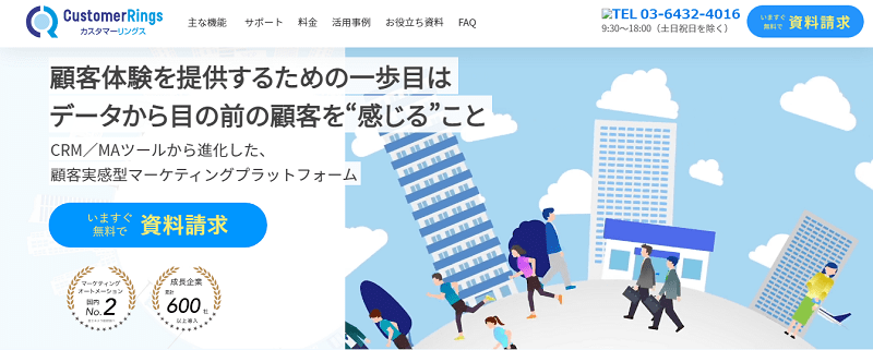 カスタマーリングス