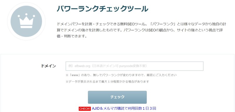 パワーランクチェックツール