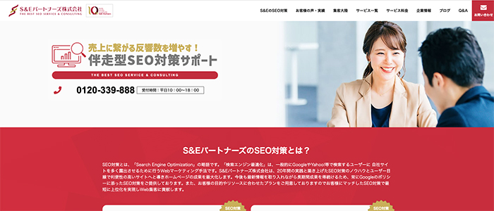 S&Eのイメージ