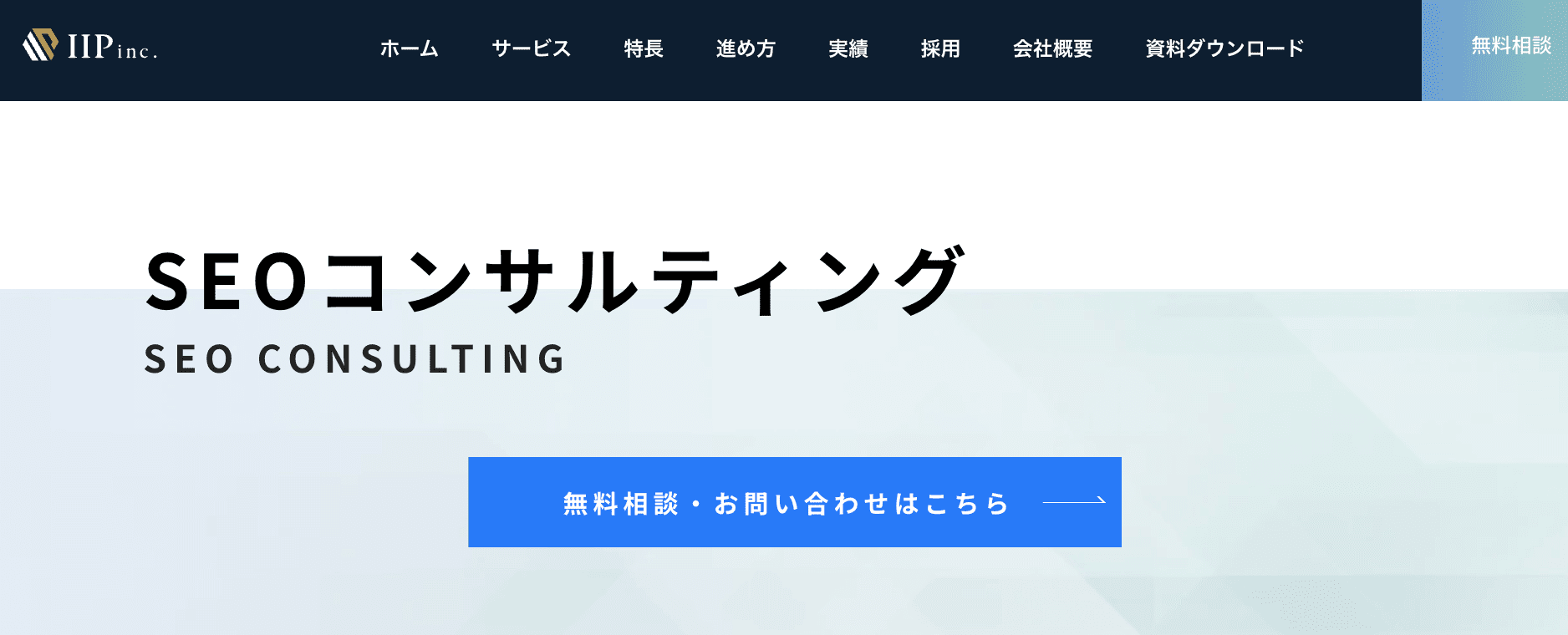 株式会社IIP SEOコンサルティング