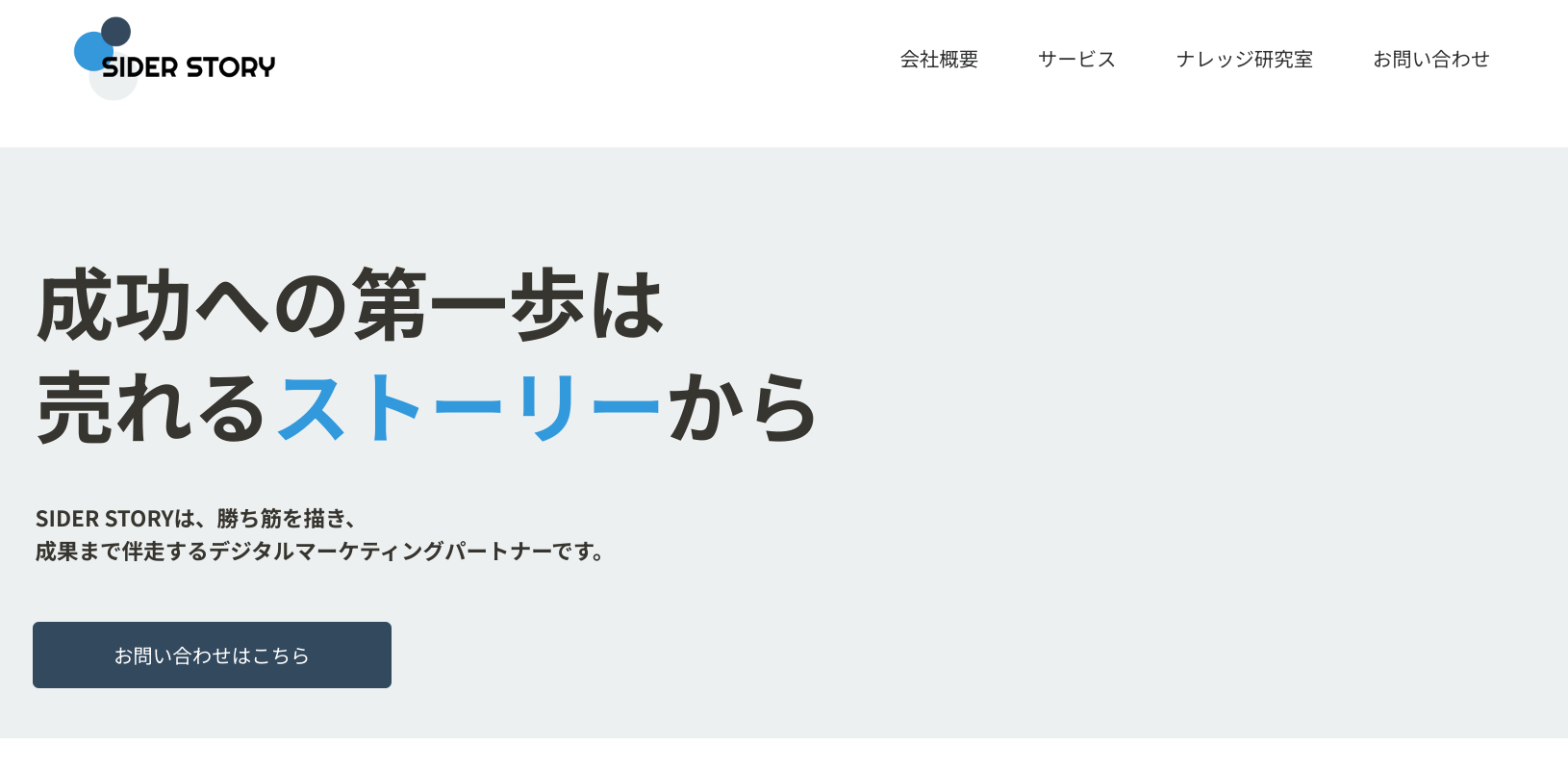 株式会社サイダーストーリー
