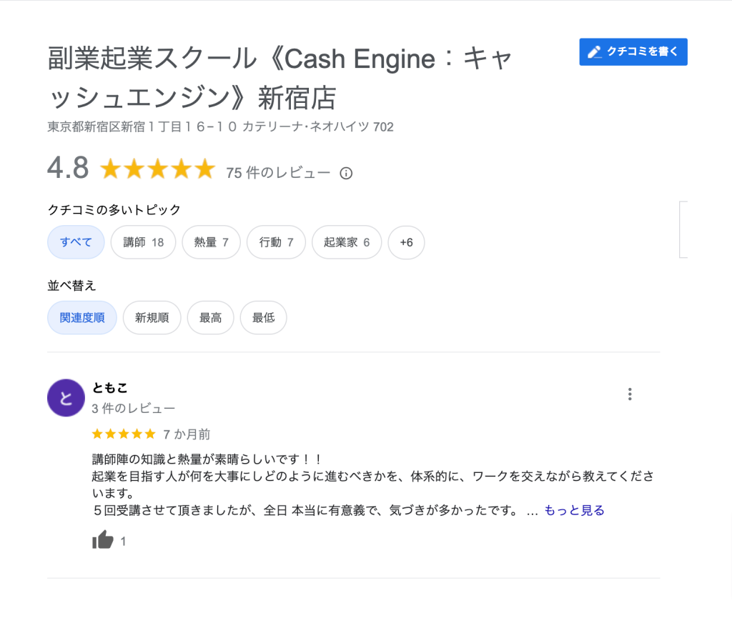CashEngineのGoogle口コミ平均評価