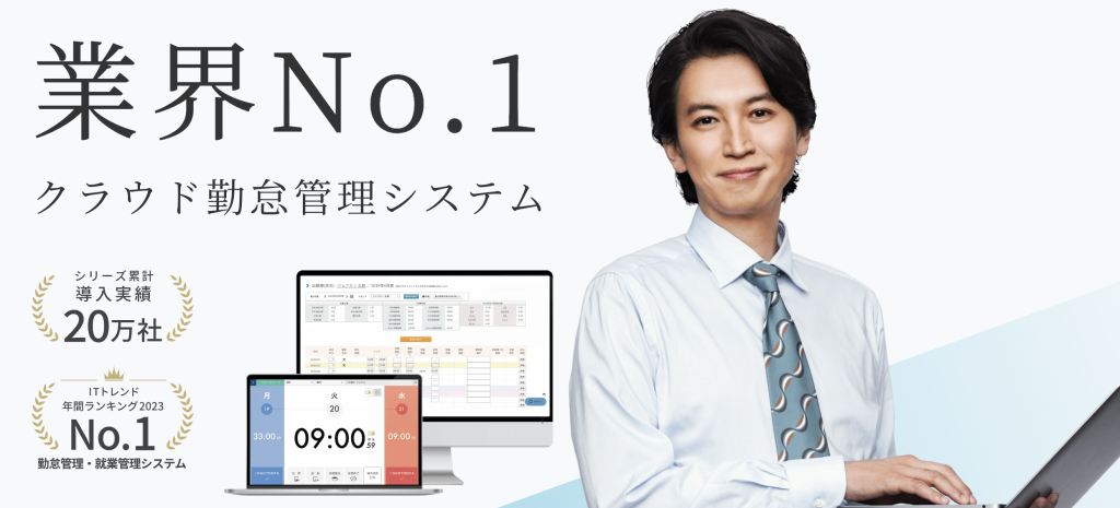 ジョブカン勤怠管理