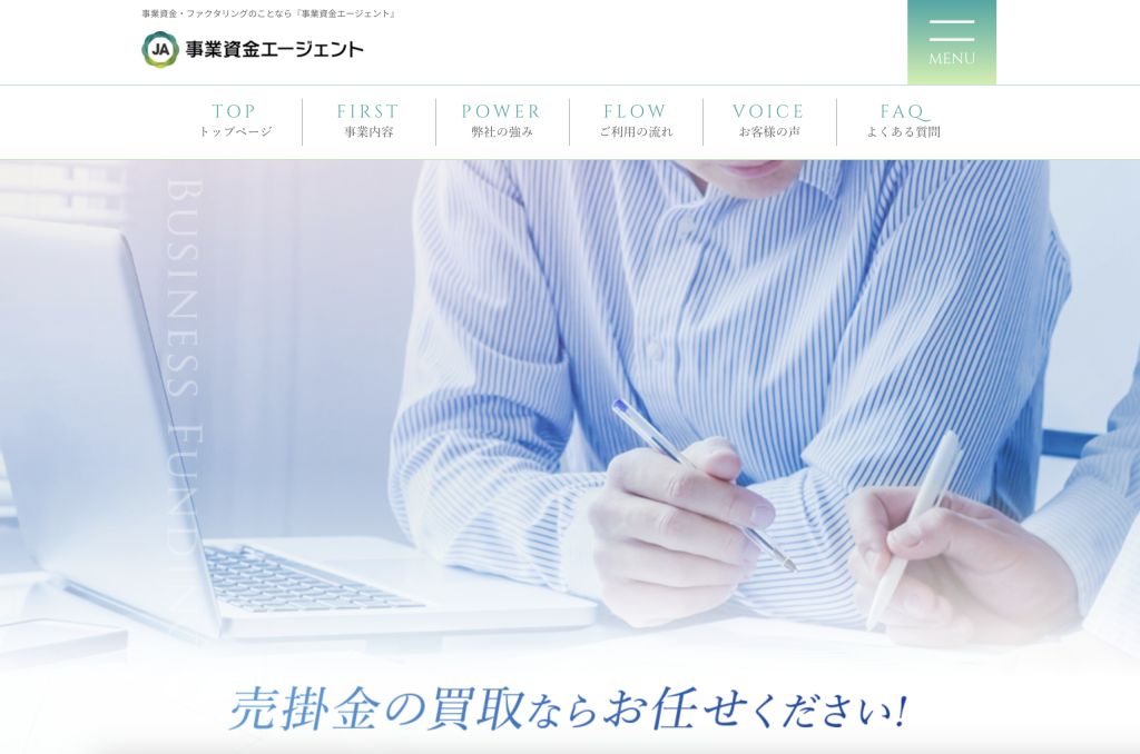 事業資金エージェント