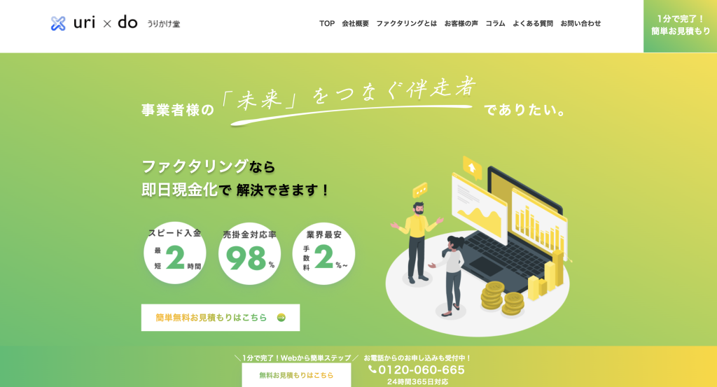 うりかけ堂