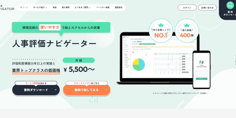 7位：日本経営人事評価ナビゲーター