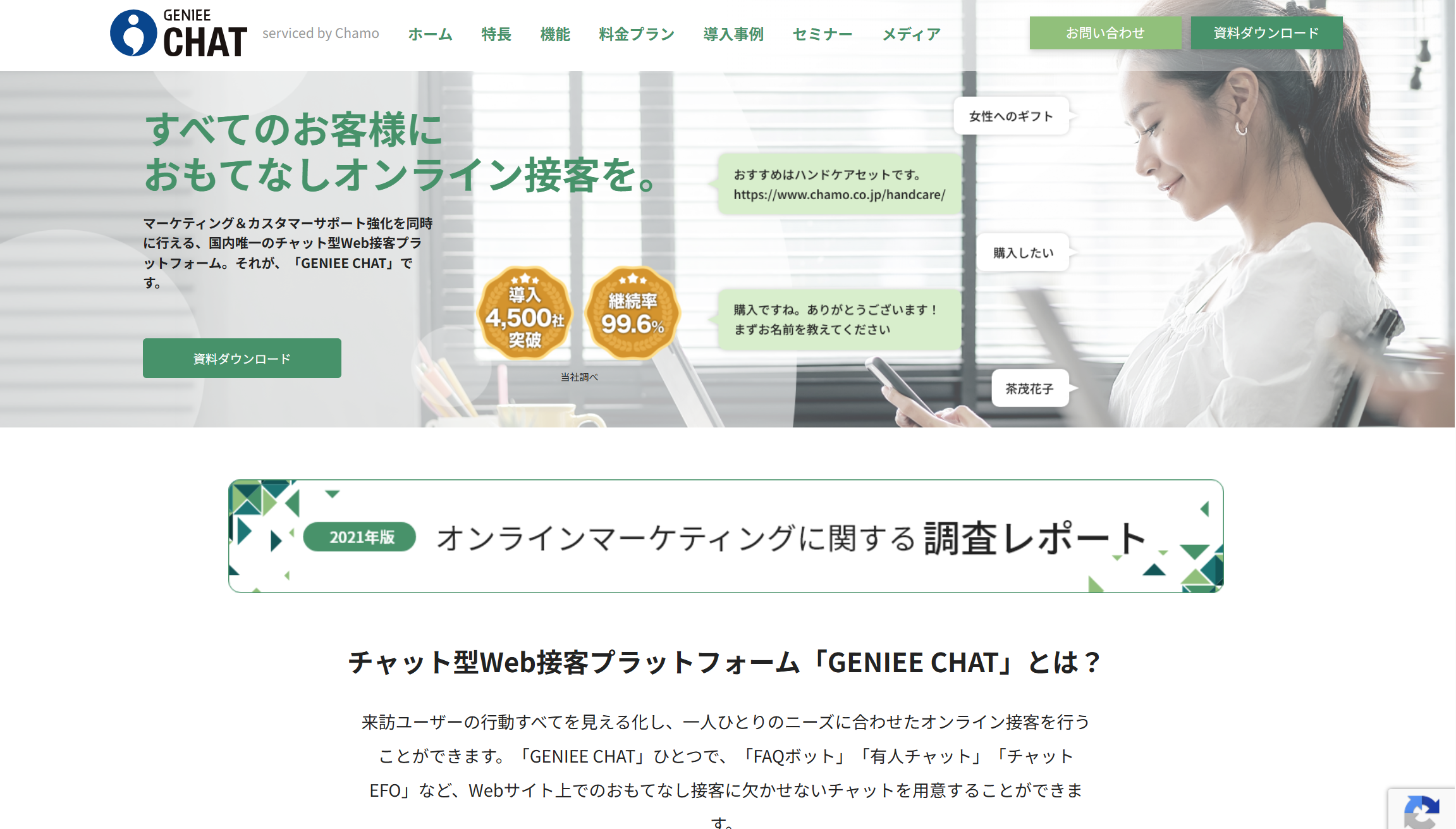 Chamo（チャモ）