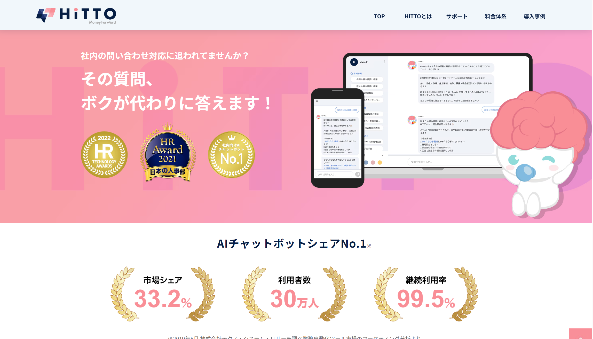 hitTO（ヒット）