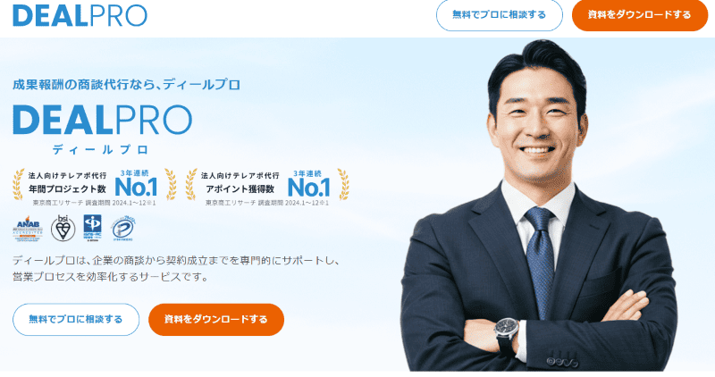 ディールプロ