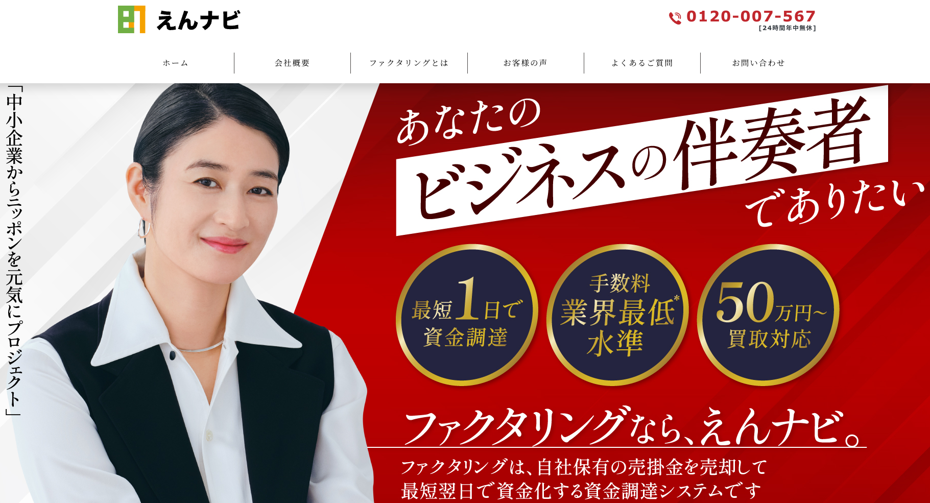 えんナビ
