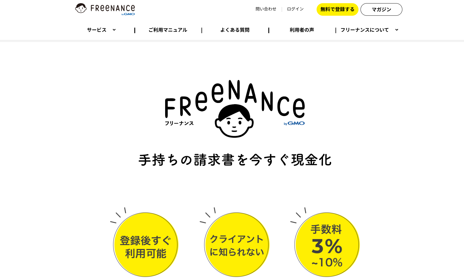 フリーナンス
