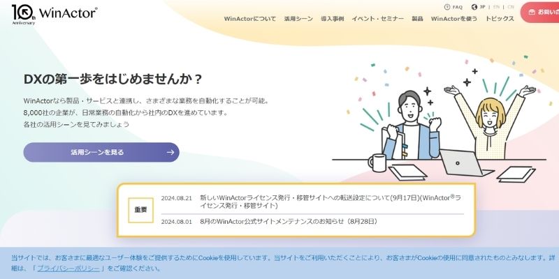WinActor
