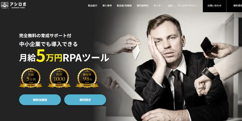 アシロボ