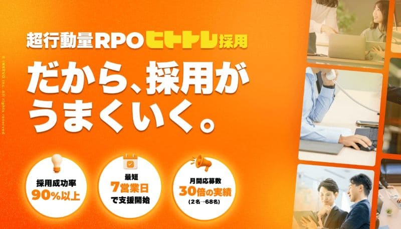 ヒトトレ採用（株式会社INREVO）