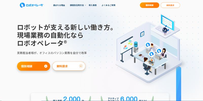 ロボオペレータ