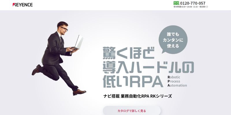 業務自動化RPA RKシリーズ