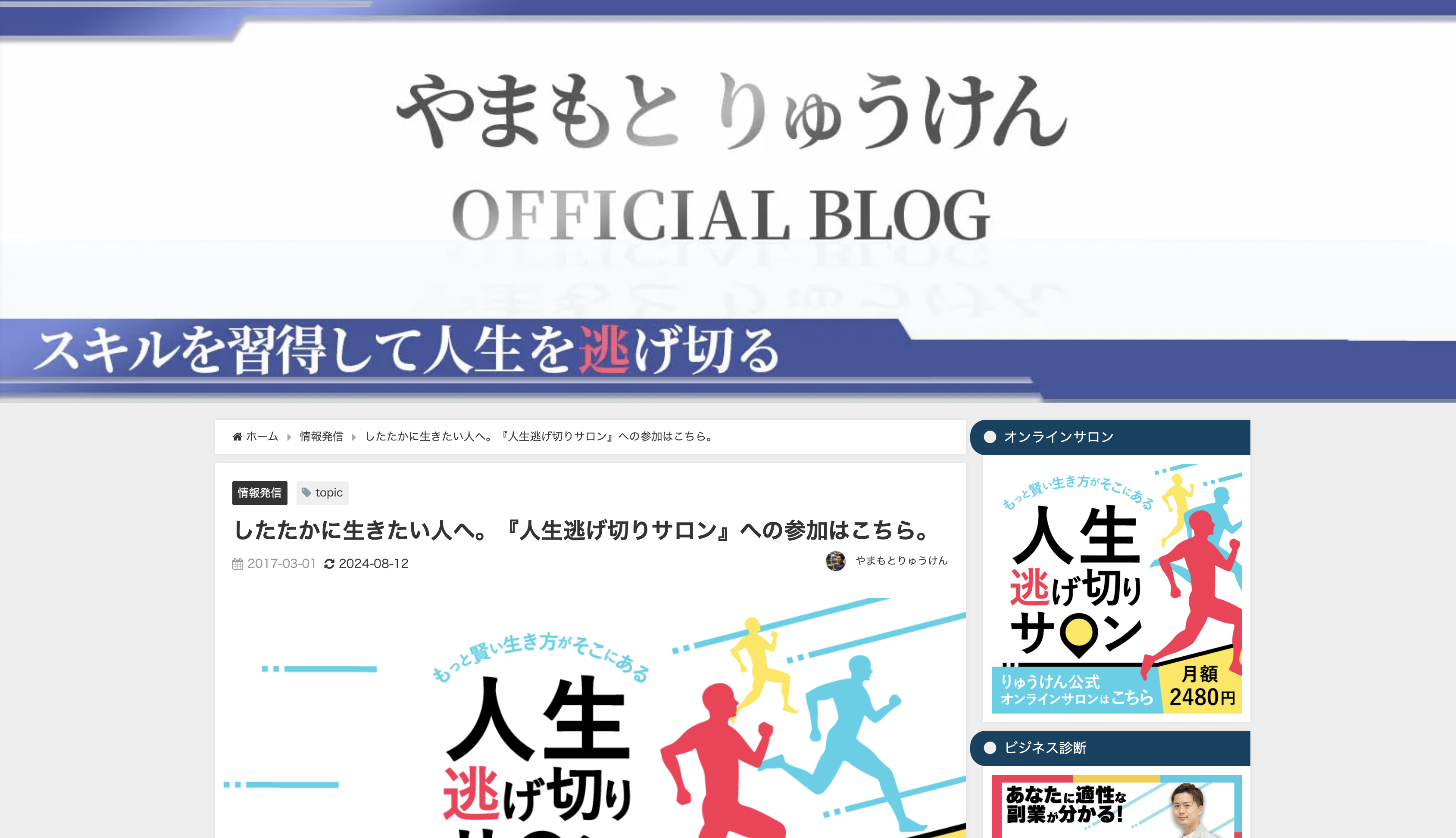 人生逃げ切りサロン