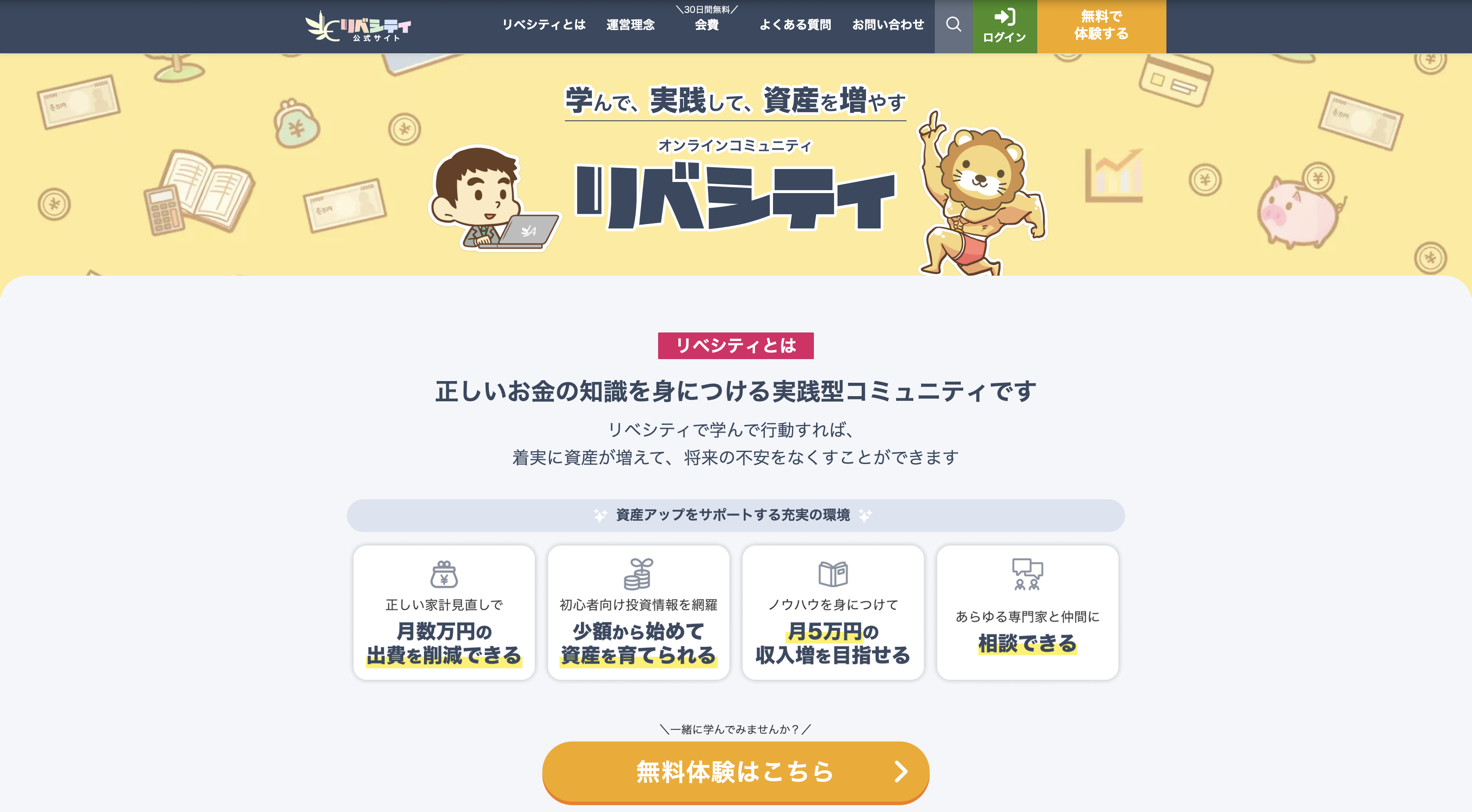 リベシティ