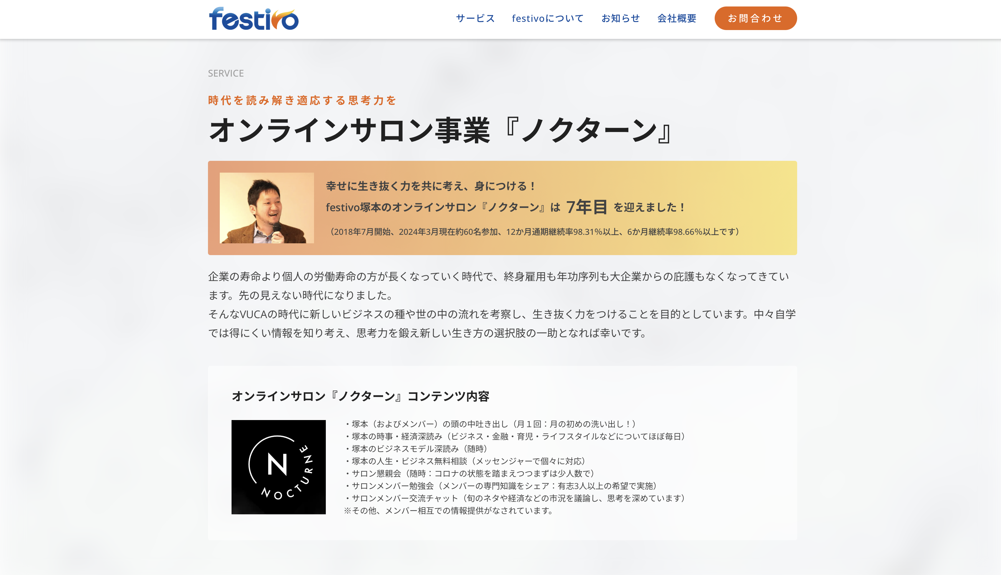 ノクターン
