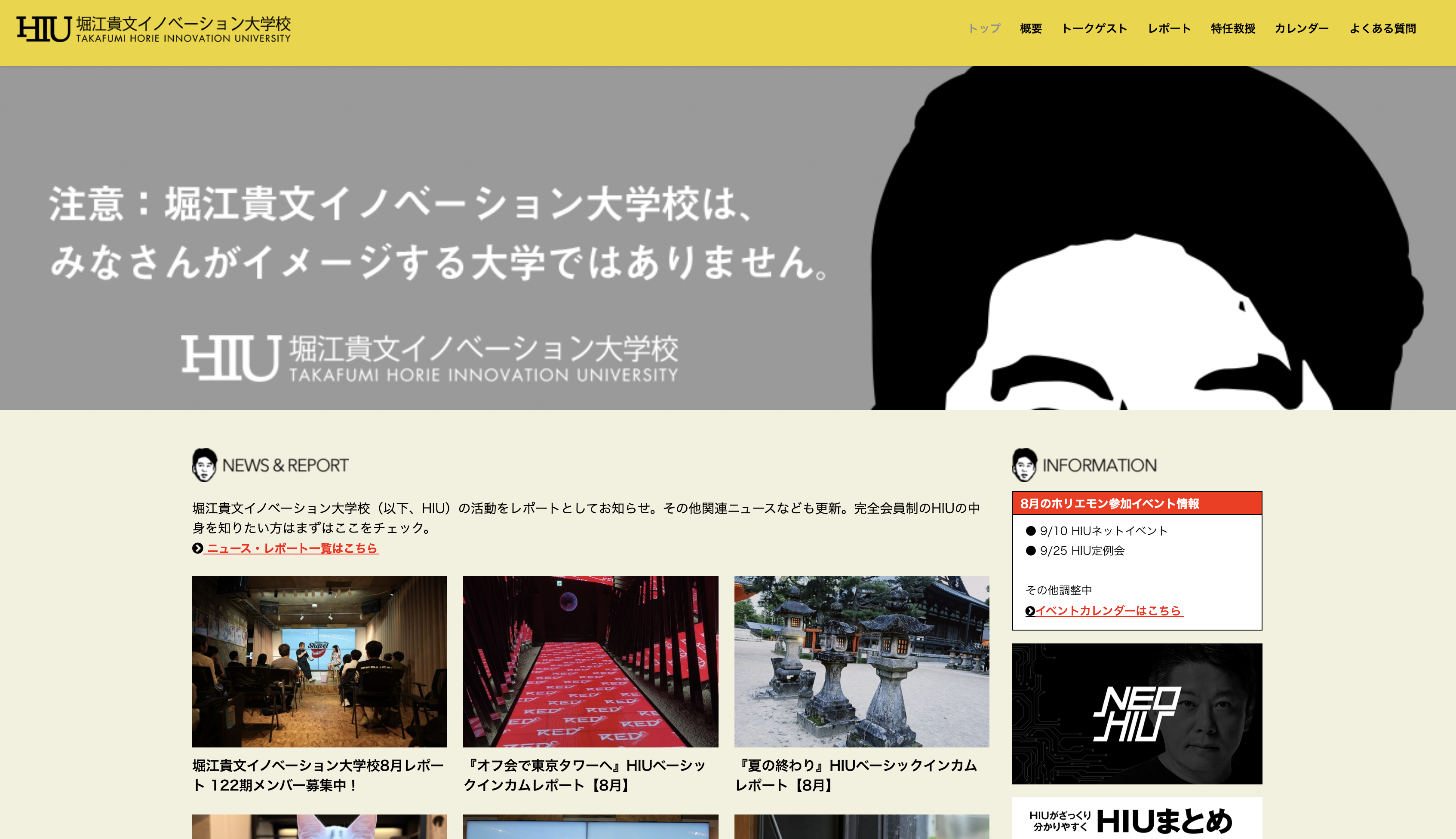 堀江貴文イノベーション大学校