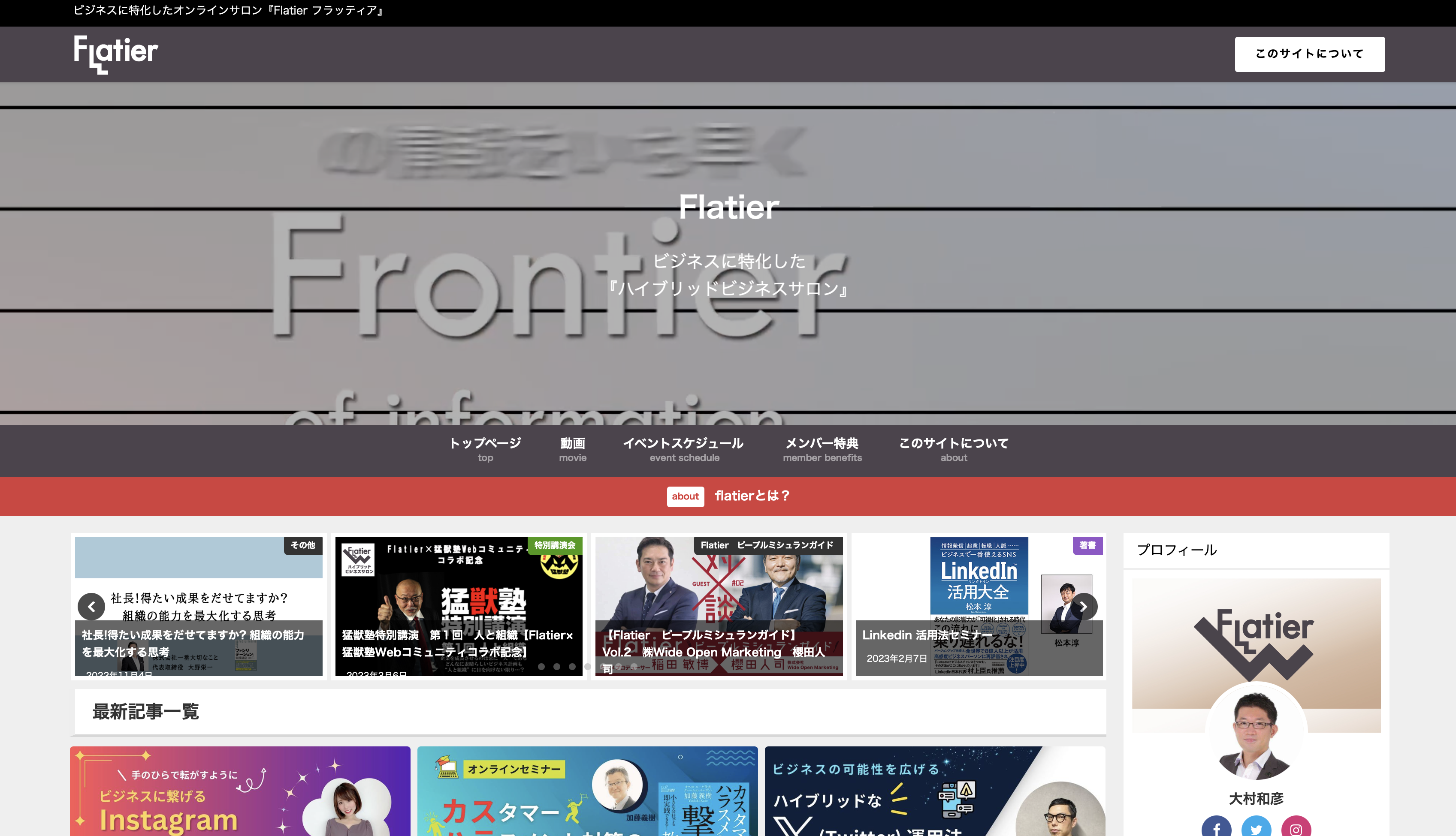 Flatier フラッティア