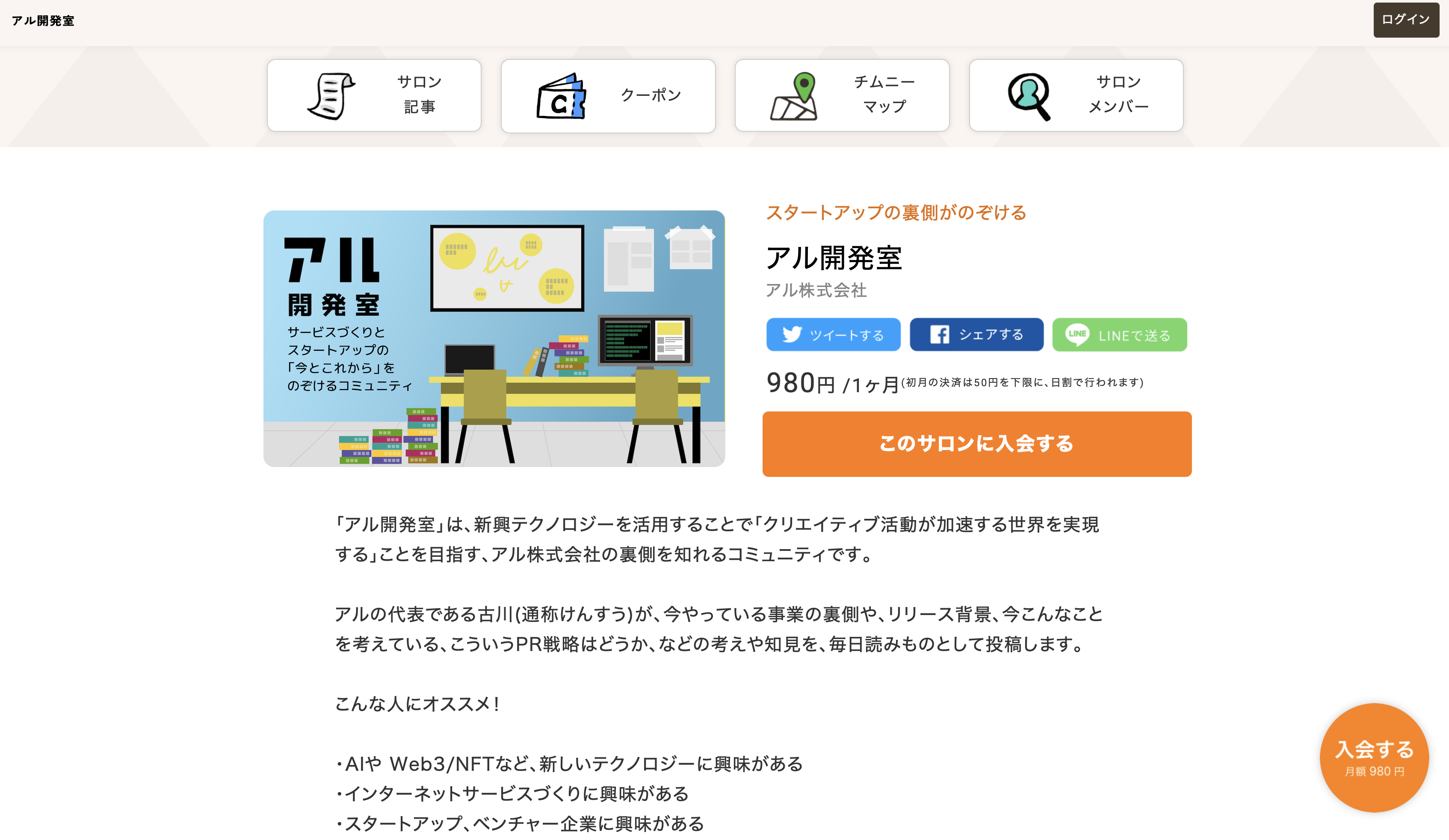 アル開発室
