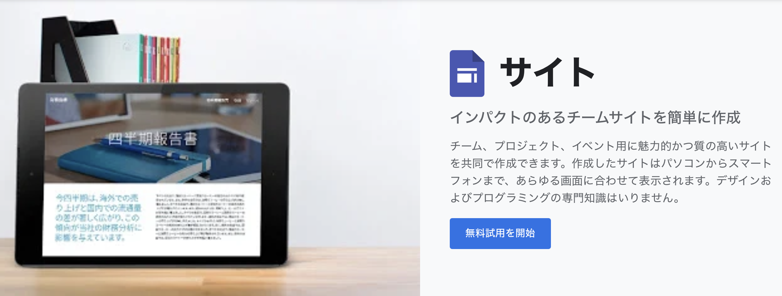 Googleサイト