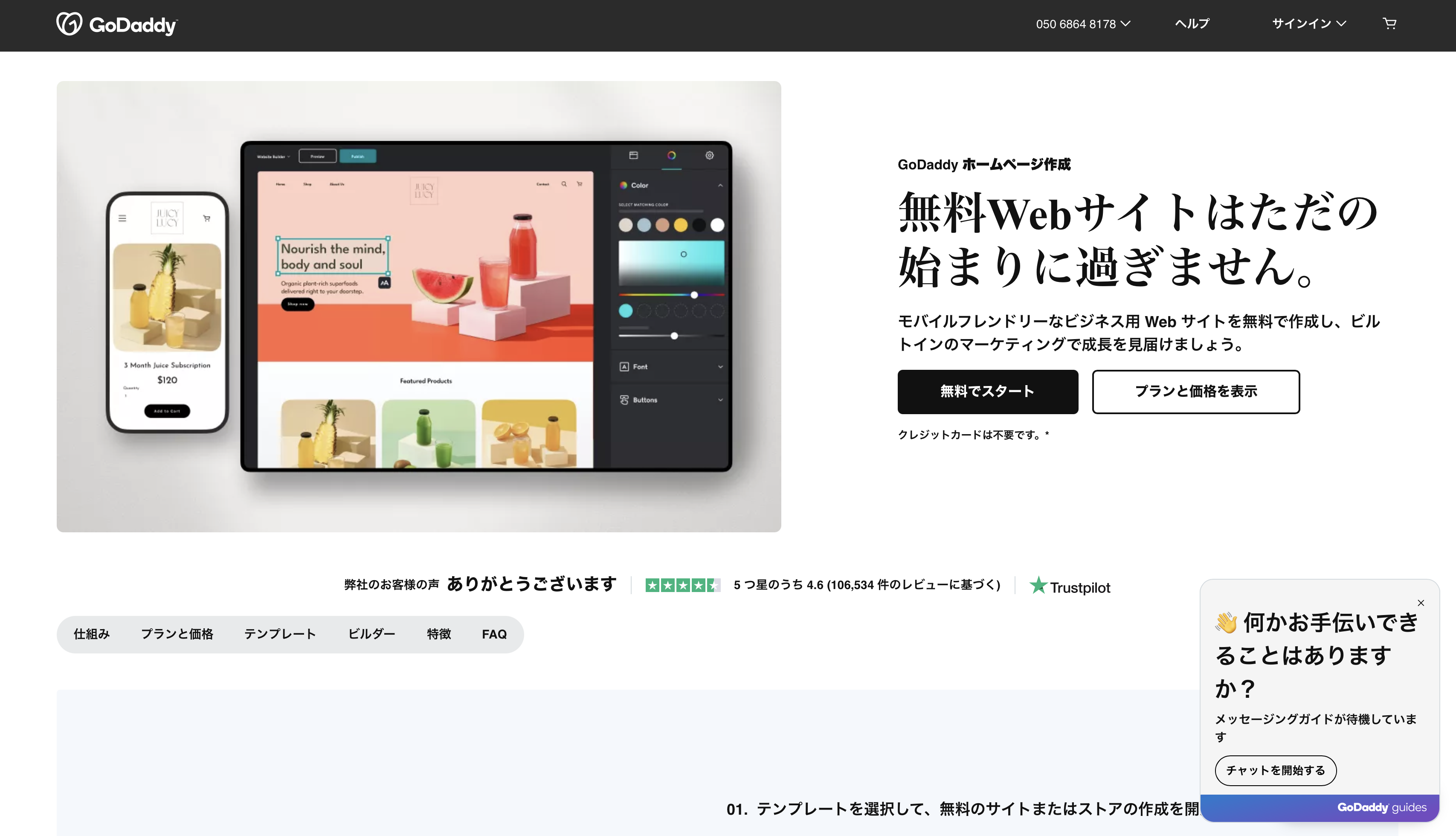 GoDaddy Webサイトビルダー