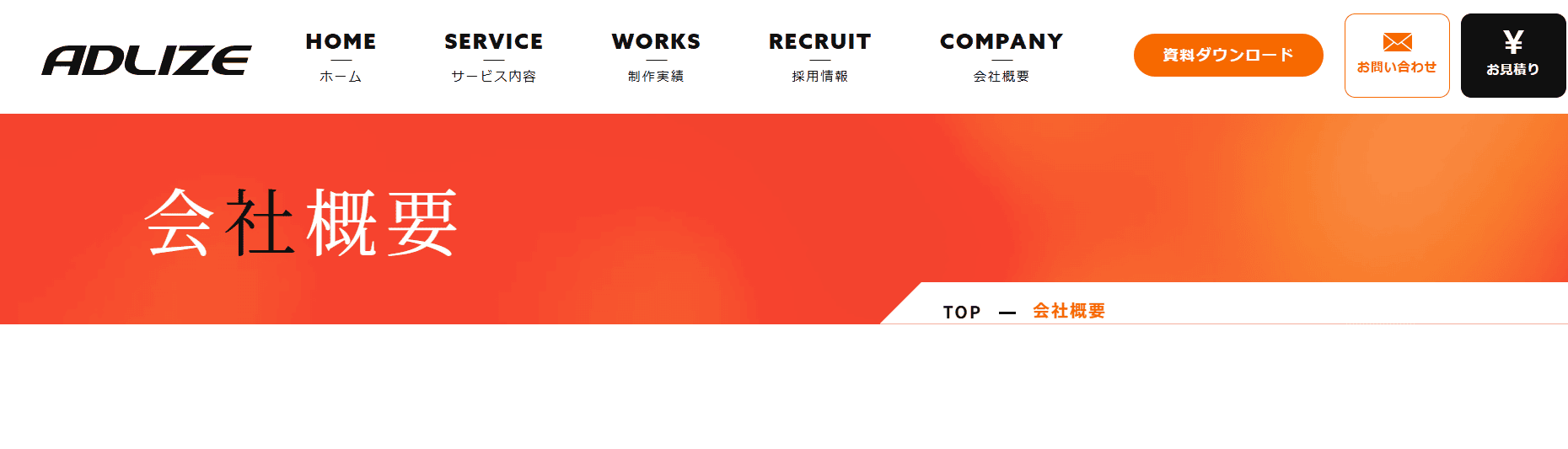 株式会社アドライズ