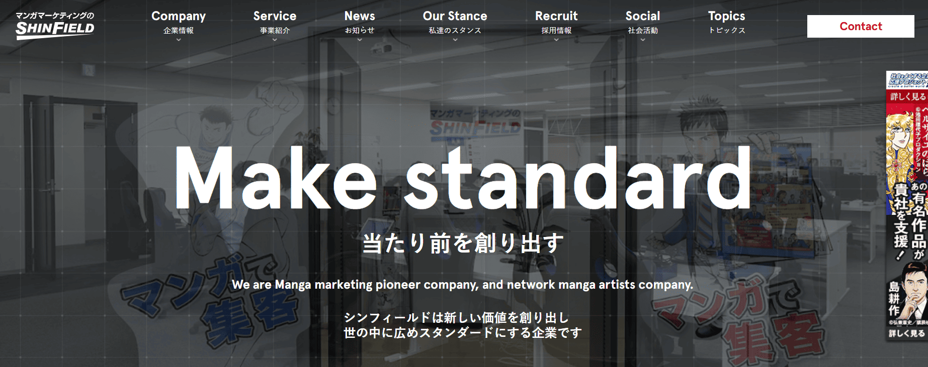 株式会社シンフィールド