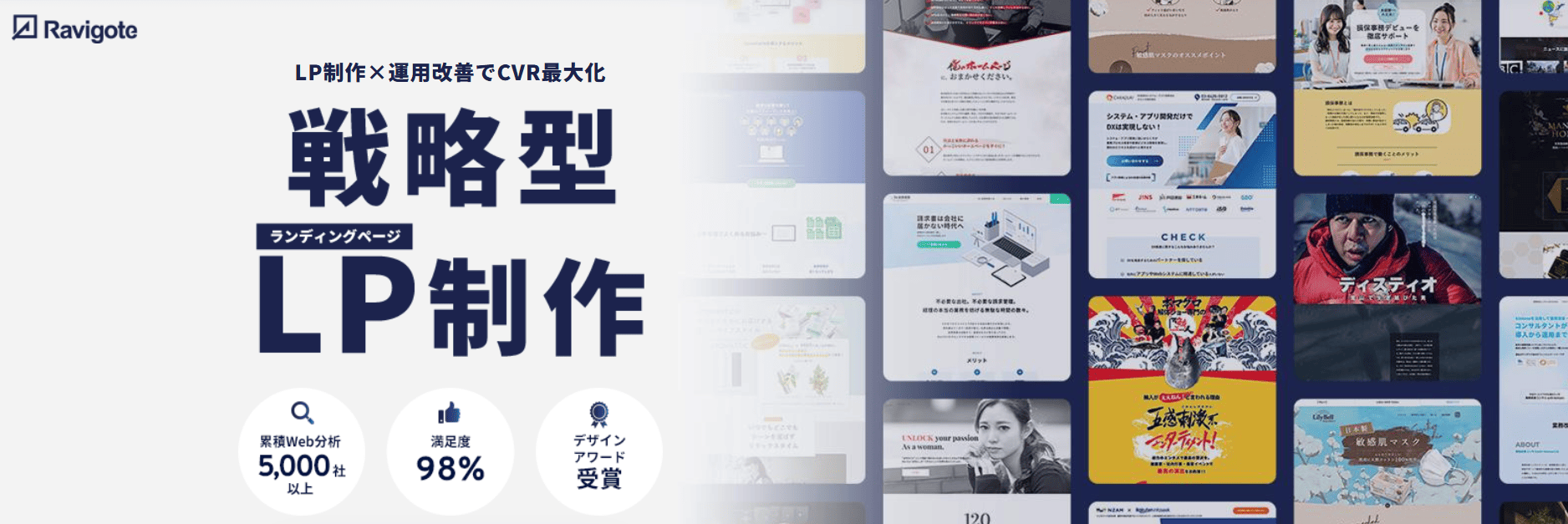 株式会社ラヴィゴット