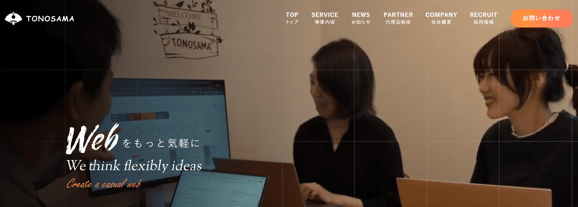 株式会社TONOSAMA