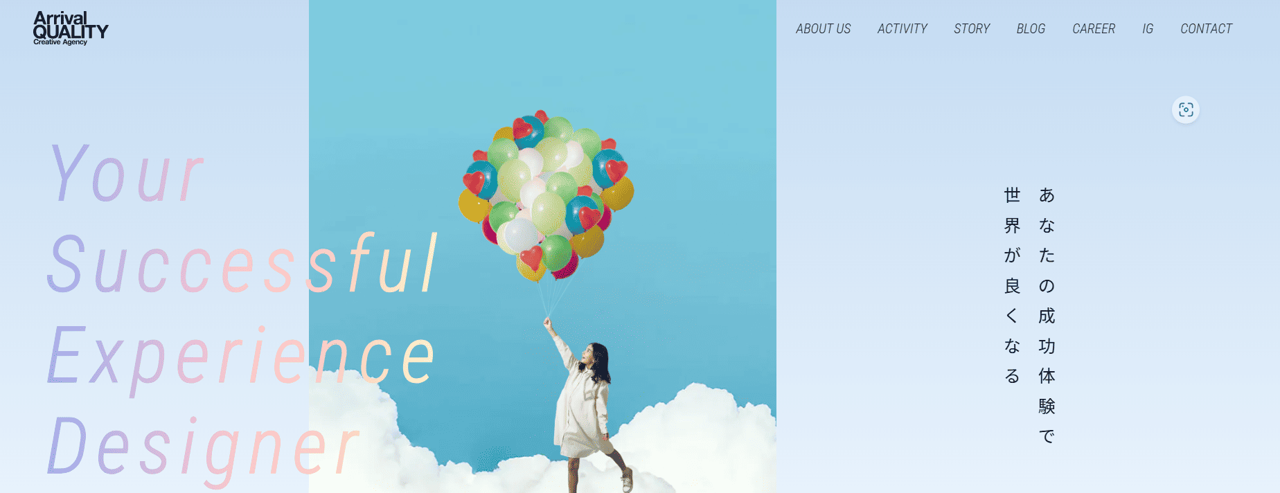 株式会社アライバルクオリティー