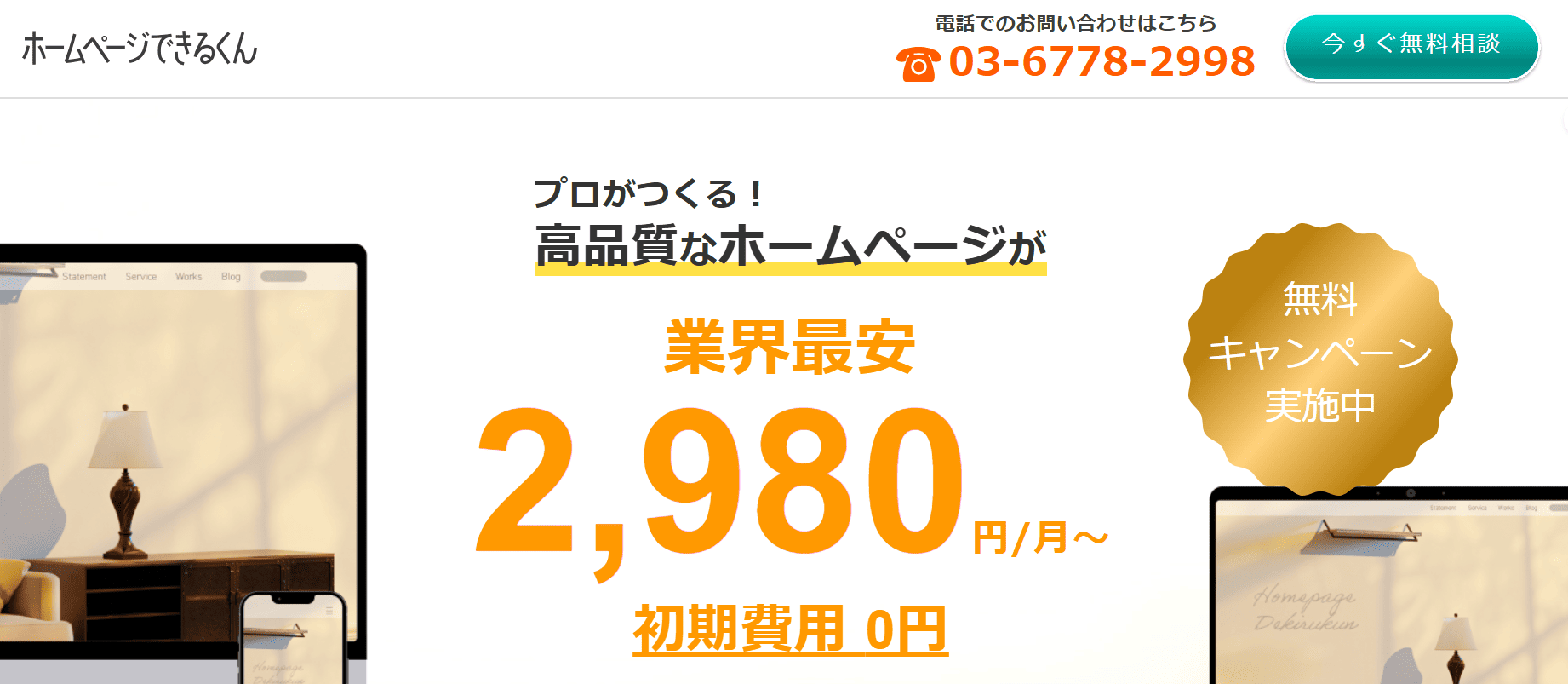 ホームページできるくん