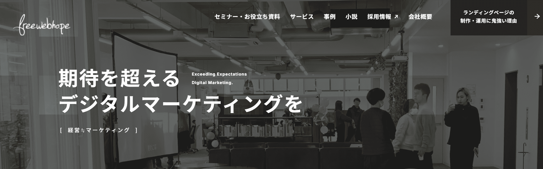 株式会社FREE WEB HOPE