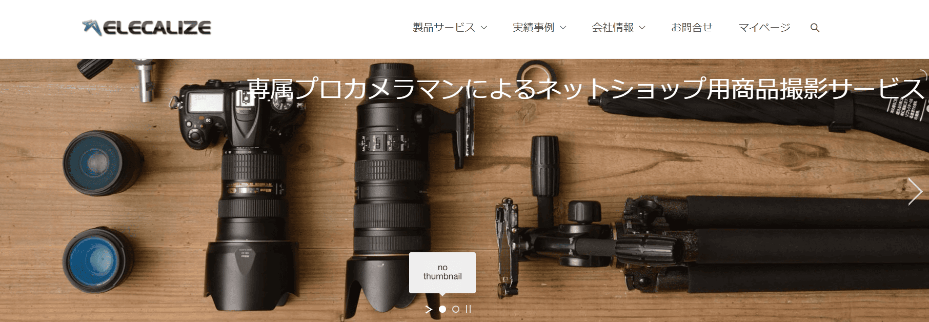 株式会社エレクアライズ