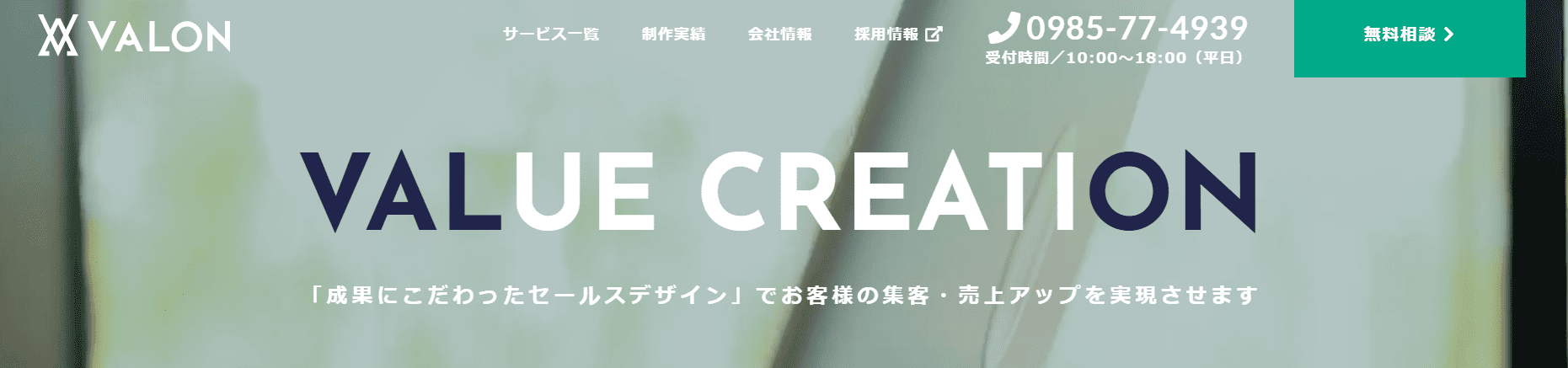 株式会社VALON