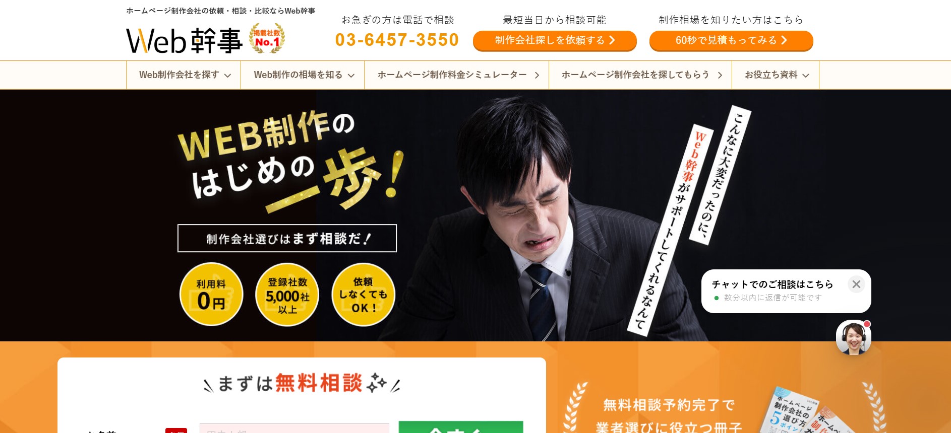 Web幹事