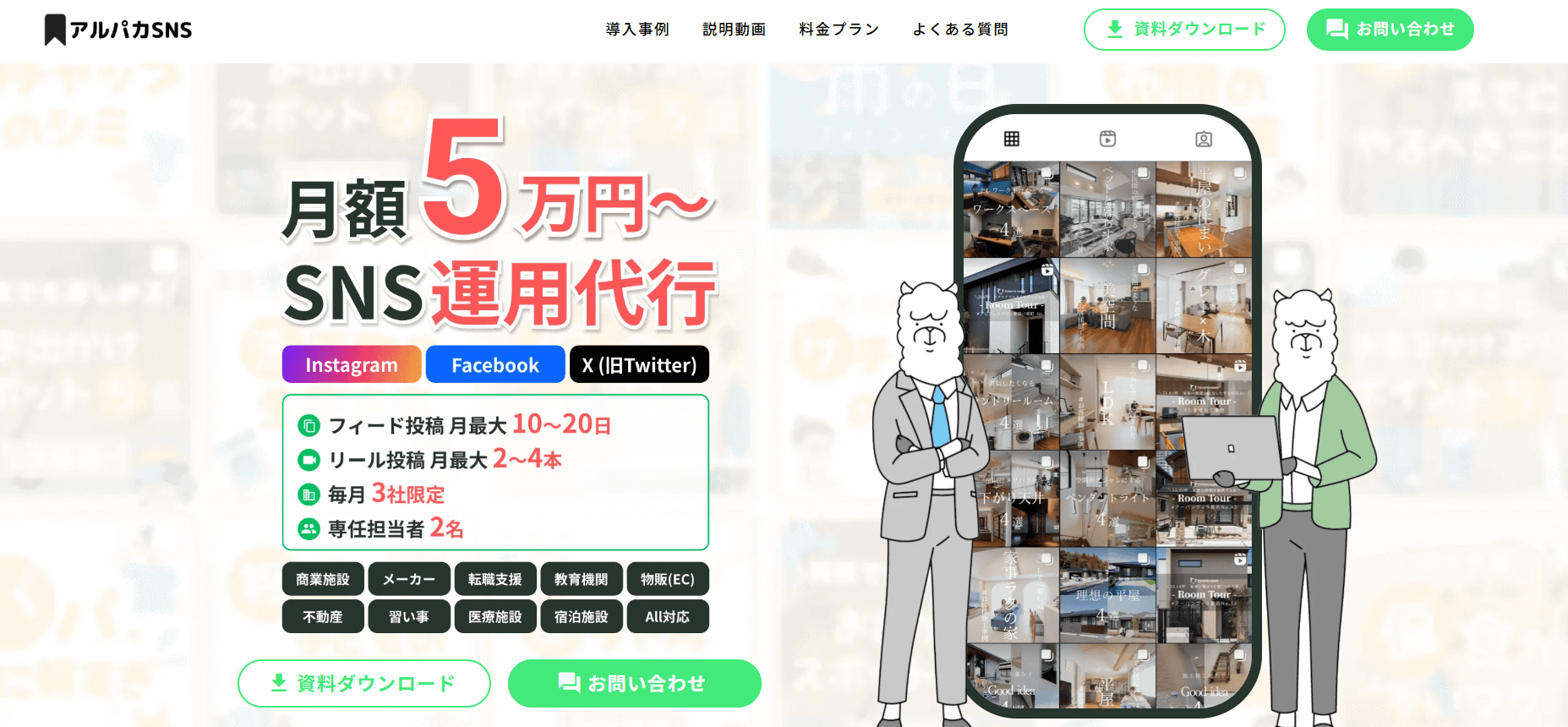 合同会社OnTech｜アルパカSNS