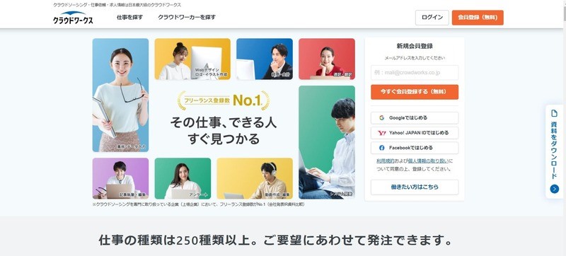 クラウドワークス