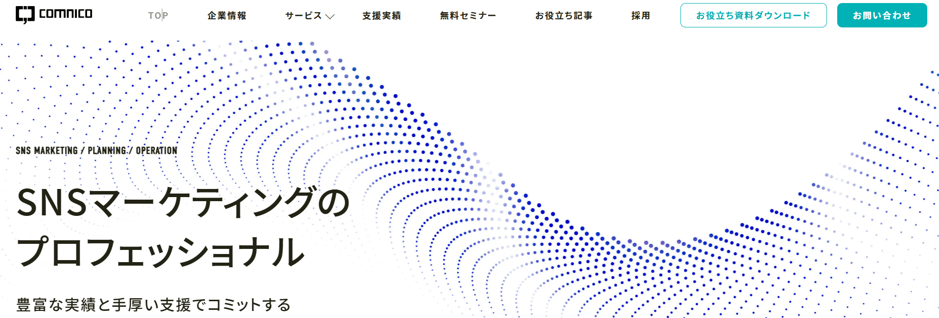 株式会社コムニコ｜コムニコ