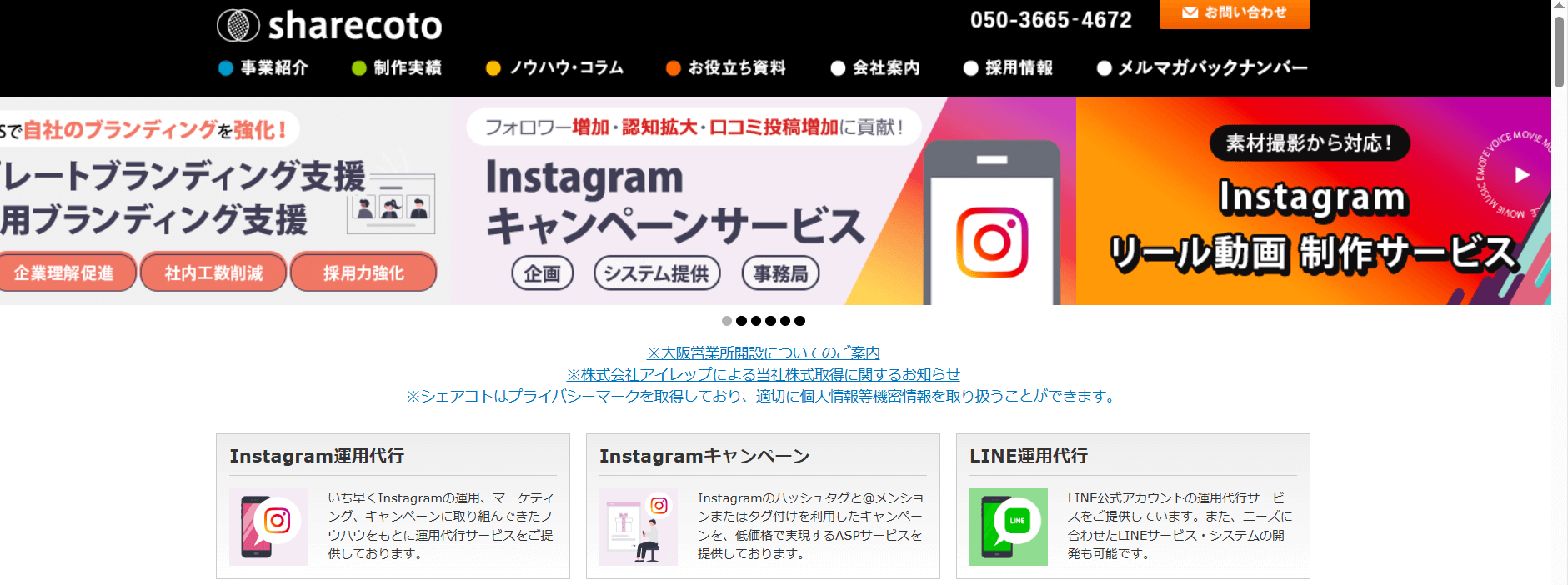 株式会社シェアコト｜シェアコト