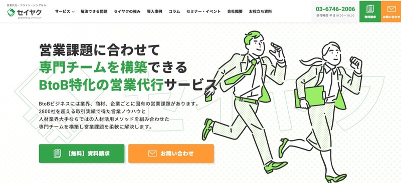 セイヤク（株式会社ウィルオブワーク）