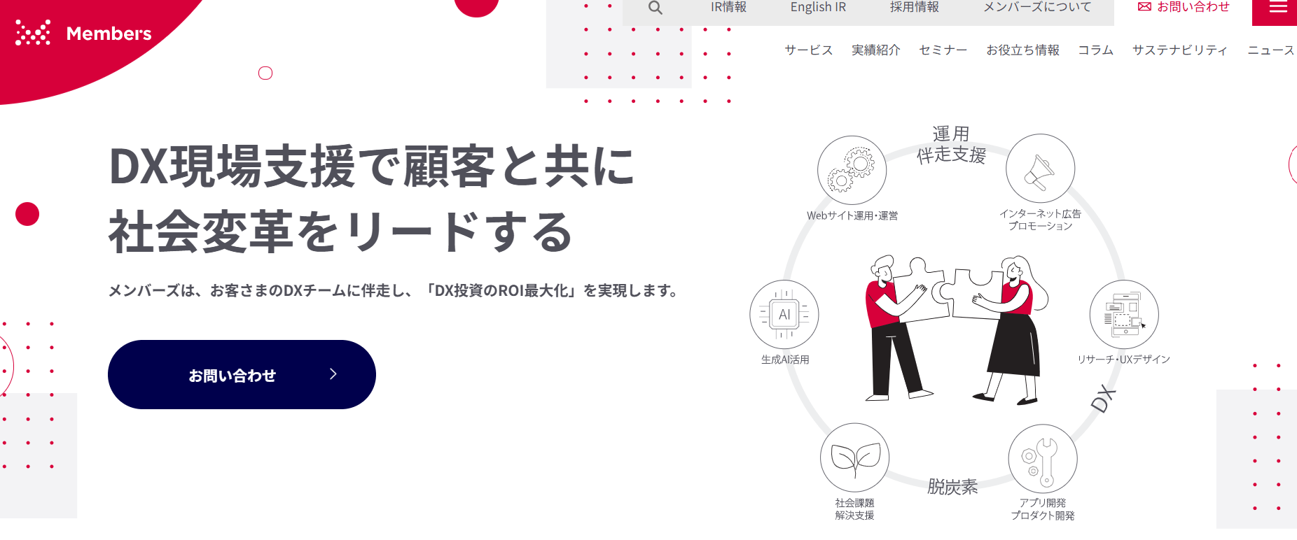 株式会社メンバーズ｜メンバーズ