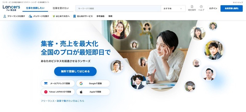 ランサーズ