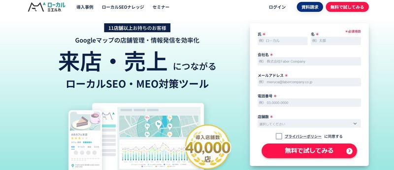 ローカルミエルカ