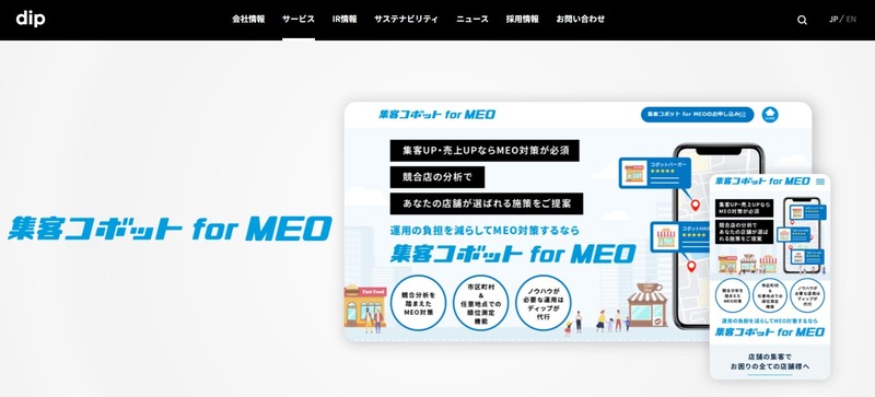 集客コボット for MEO