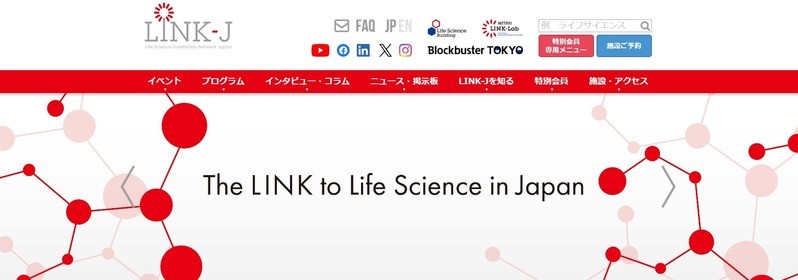 LINK-J(一般社団法人ライフサイエンス・イノベーション・ネットワーク・ジャパン)