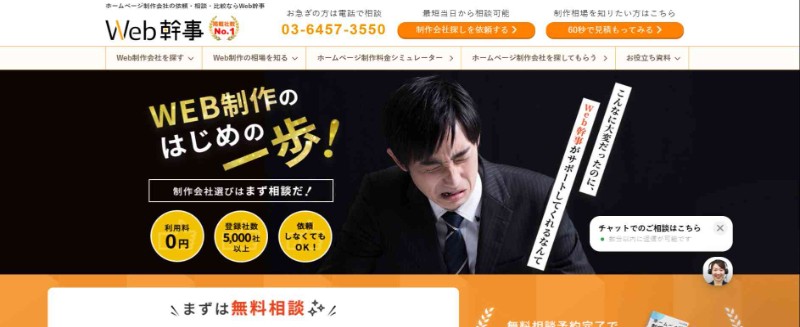 Web幹事